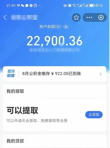 福州代提公积金怎么收费（代提公积金多少费用）